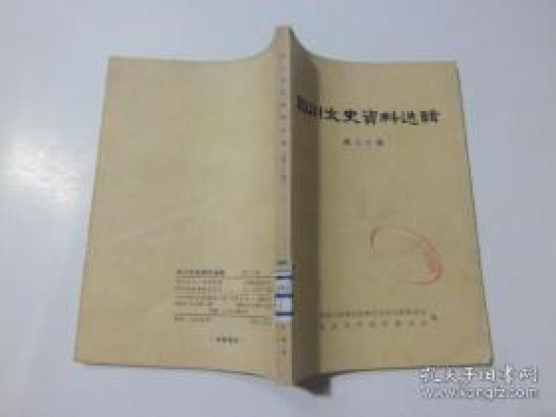 四川文史20  ： （在推荐语里看目录）