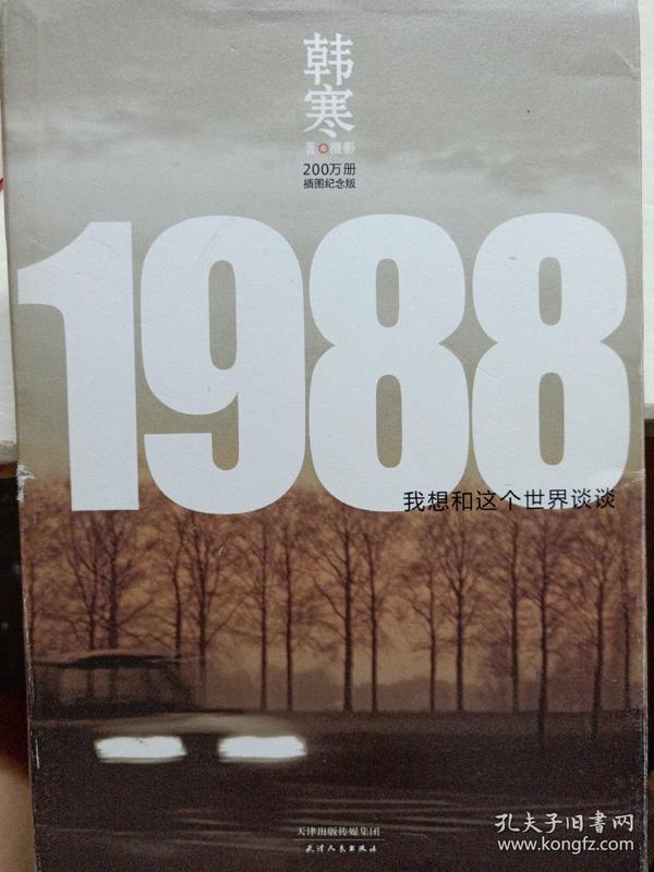 1988：我想和这个世界谈谈