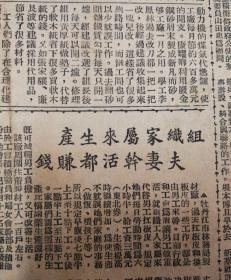 麦克阿瑟指使日本战犯继续侵华罪行！1950年3月23日《工人日报》