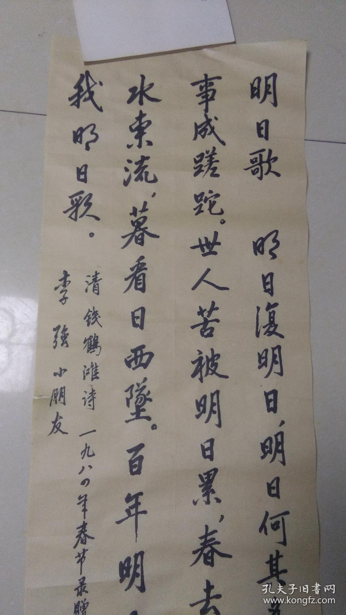 管平书法一张