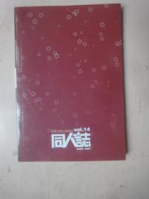 动漫前线别册【同人志】