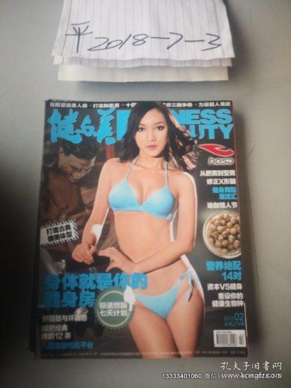 健与美   2012年第2期 总第274期