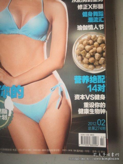 健与美   2012年第2期 总第274期