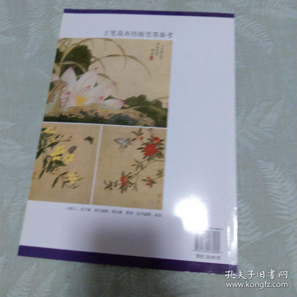 工笔花卉传统笔墨参考