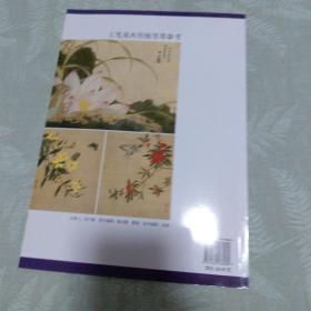 工笔花卉传统笔墨参考