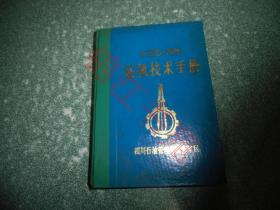 F320-3DH钻机技术手册（硬精装）