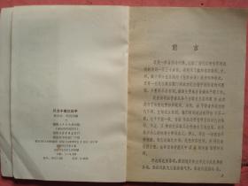 风流千载忆延平（ 咏怀郑成功诗词选集）【董必武、叶圣陶等】