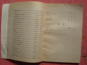 风流千载忆延平（ 咏怀郑成功诗词选集）【董必武、叶圣陶等】