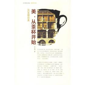美，从茶杯开始（正版现货）