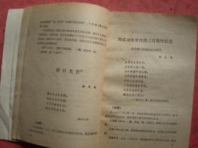 风流千载忆延平（ 咏怀郑成功诗词选集）【董必武、叶圣陶等】