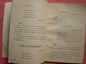 风流千载忆延平（ 咏怀郑成功诗词选集）【董必武、叶圣陶等】