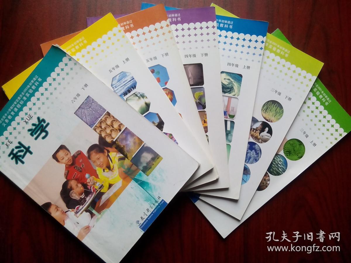 小学 教科书 科学，全套共8本，小学科学课本 3-6年级，mm