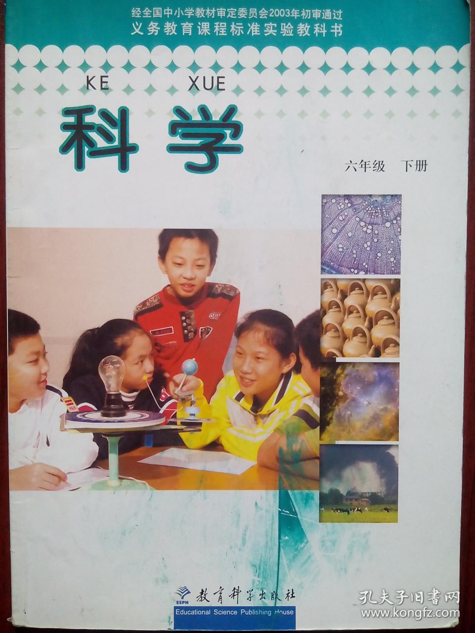 小学 教科书 科学，全套共8本，小学科学课本 3-6年级，mm