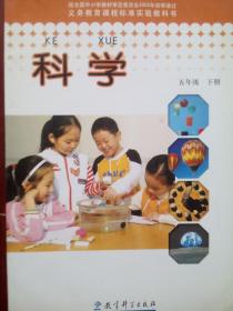 小学 教科书 科学，全套共8本，小学科学课本 3-6年级，mm