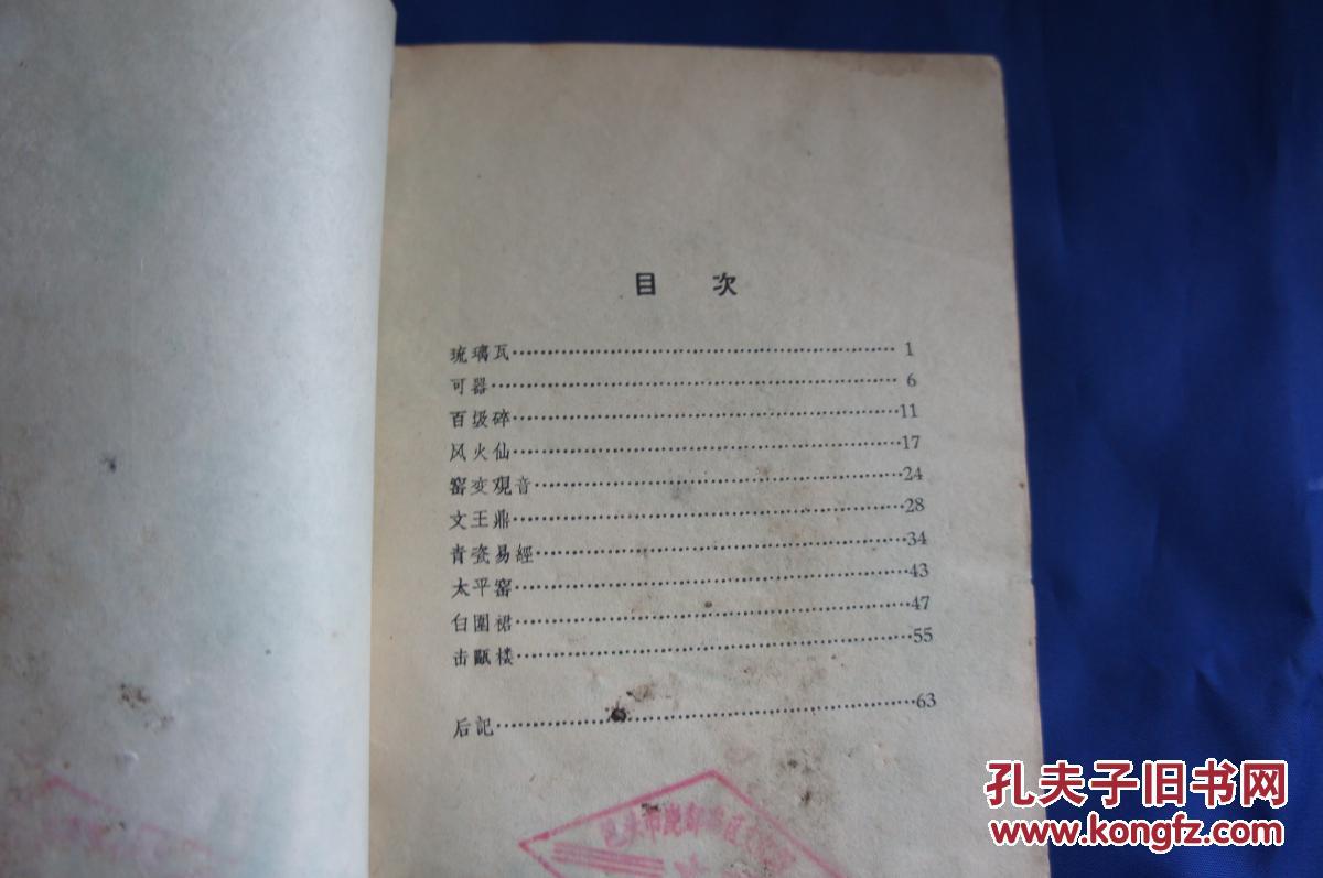 窑变观音---中国瓷器传说