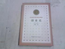 创业史(第一部)：百年百种优秀中国文学图书