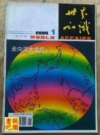 CD02 《世界知识》 （半月刊 1994年第01期总第1142期）