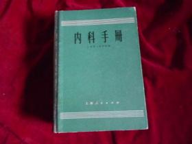 内科手册【近9品】----—9架1