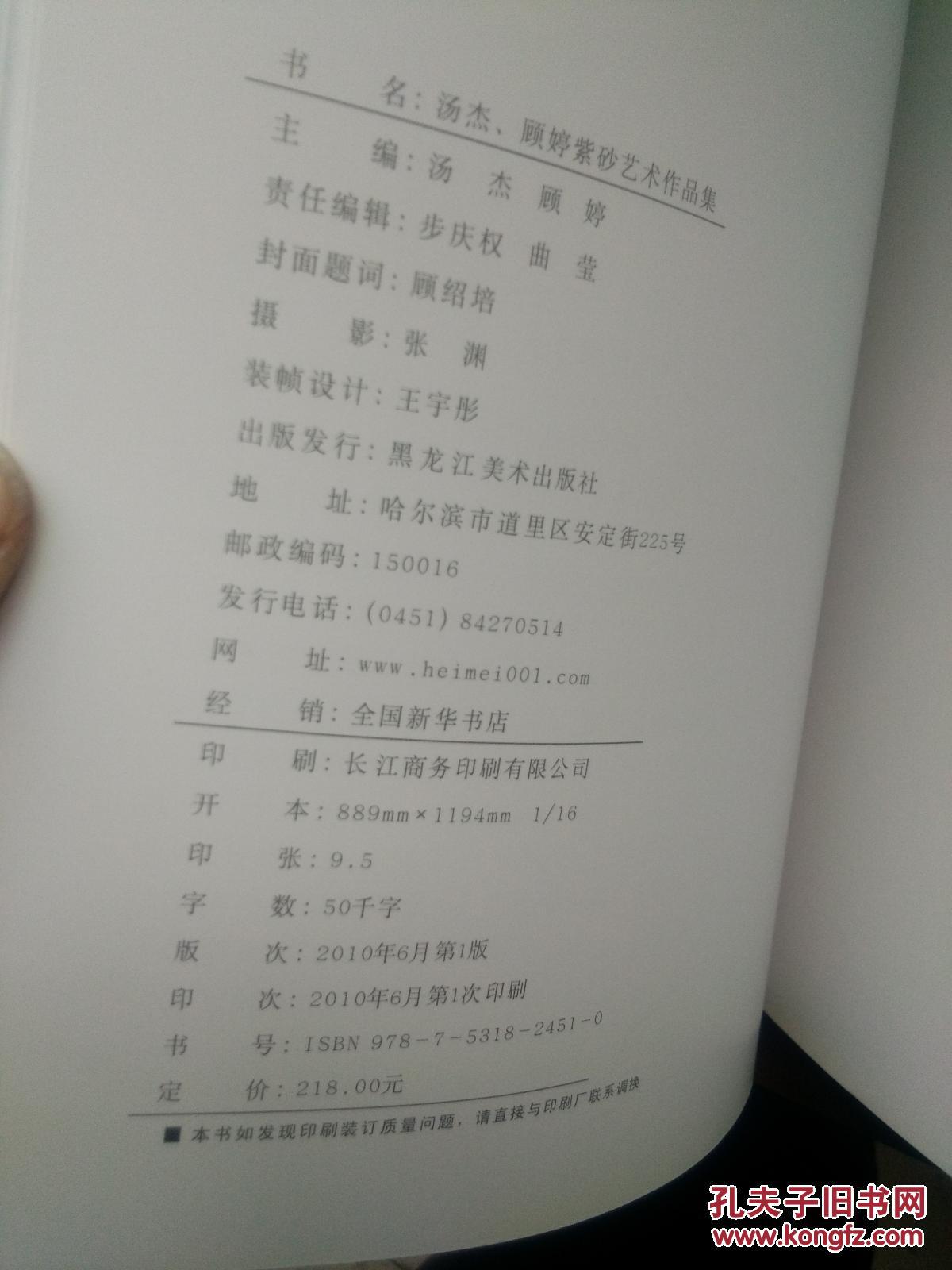 顾婷，汤杰紫砂艺术作品集(顾婷，汤杰签赠本)