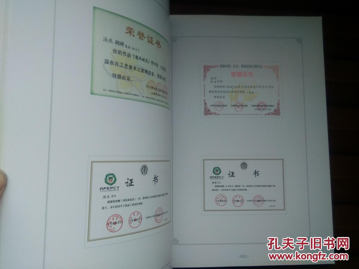 顾婷，汤杰紫砂艺术作品集(顾婷，汤杰签赠本)