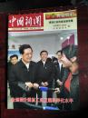 中国新闻 两会特刊 煤炭行业改革发展专辑 2011年3月