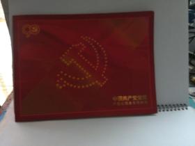 中国共产党觉微个性化服务专用邮票