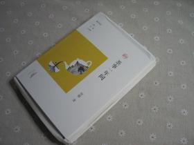 茶事一年间（精装 毛边本）