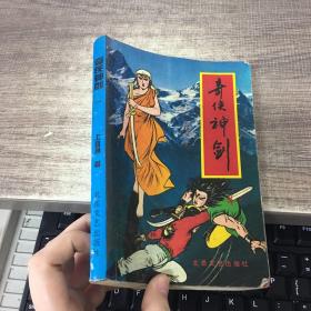 奇侠神剑 一