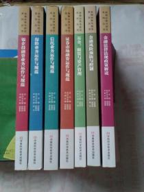 金融业务与规范系列丛书：金融法律法规政策解读 金融风险预防与控制 基金、租赁与资产管理 证券市场融资运作与规范、等七册齐全【同售】