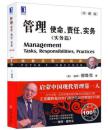 管理：使命、责任、实务（实务篇）（珍藏版）集德鲁克思想大成之作！全球管理者的*读经典