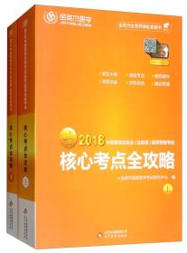 2020中西医结合执业（含助理）医师资格考试核心考点全攻略（上下册）