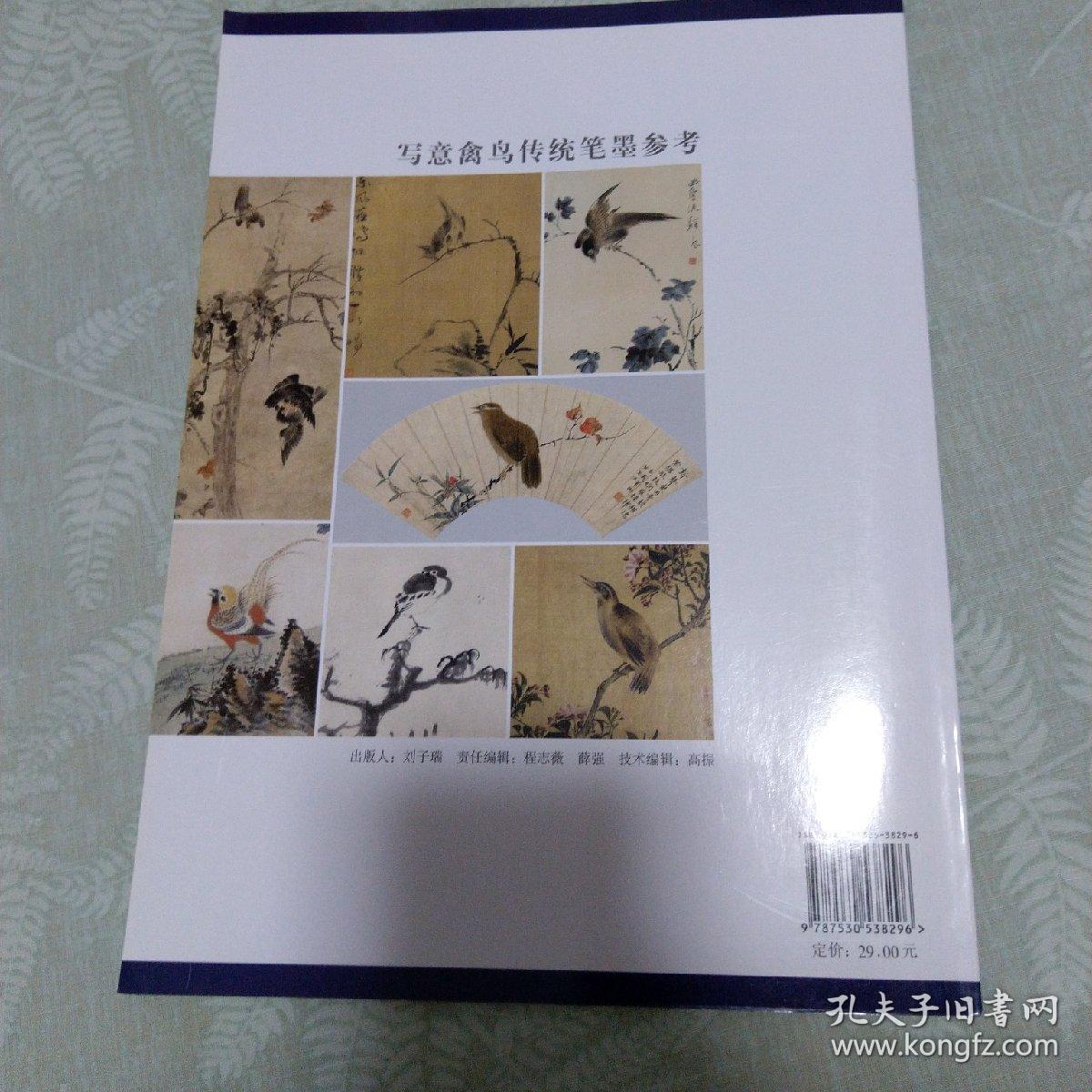 写意禽鸟传统笔墨参考