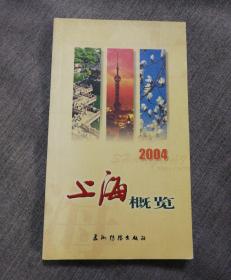 2004上海概览