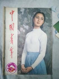中国青年1980.9