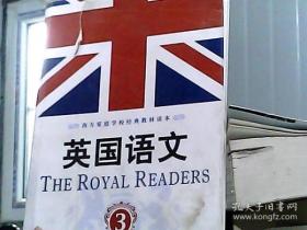 英国语文