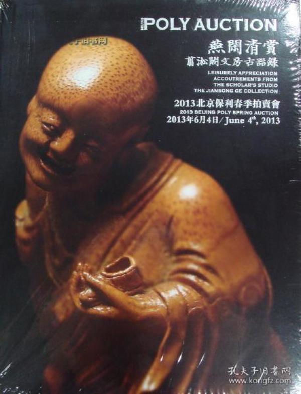 【正版】燕闲清赏——翦淞阁文房古器录：竹雕、赏石、名砚、紫砂等文房工艺品