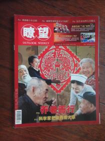 瞭望新闻周刊2010-3笫13期l-1360