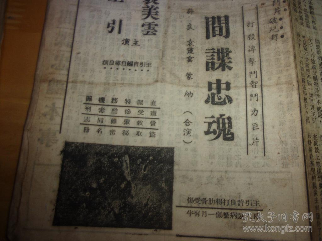 民国37年---广州中国戏院--137期-电影戏单1份---16开2面,有王引袁美云夫妇主演之间谍忠魂等片-以图为准.按图发货