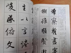 王羲之书《兰亭序》临创指南（明碑名帖临创指南系列）