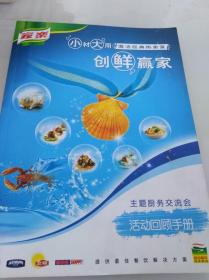 小材大用.激活经典热卖菜主题厨务交流会活动回顾手册（彩印本，无光盘）