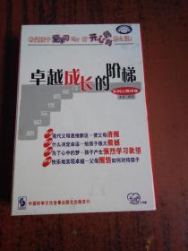 开心妈妈 卓越成长的阶梯系列心理讲座 九碟VCD