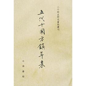 五代十国方镇年表