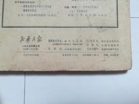 新华月报（1965.3）（1965年第3号）