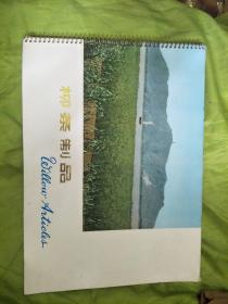 柳条制品  七十年代广告宣传画册