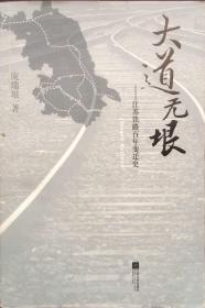 大道无垠