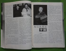 大众电视1999年7期总第222期封面范文芳 封底吴京杨雯娜 内有杨立新肖像；另类王姬；吴京杨雯娜新搭档；老马陈道明；凤凰三岁，好戏连台；《花木兰》女英雄的传奇；李蕾--为你而来；《海有多宽》故事情节；金海心上演帽子戏法；董晓燕彩照；中心彩页高曙光陶红主演《海有多宽》美丽多情的常林；陈冲爱的甜蜜图文；赵琳彩照等影星图文彩照剧照16开本48页 旧书85品相；