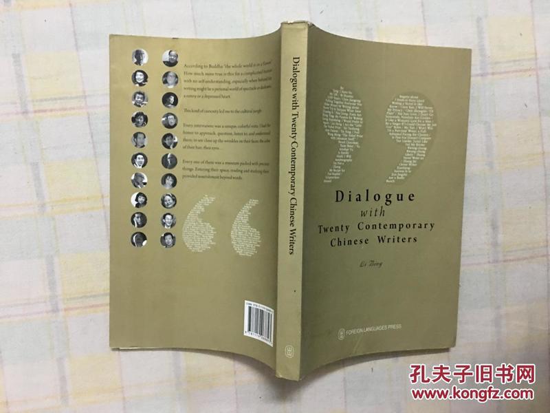 Dialogue with Twenty Contemporary Chinese Writers 与二十位当代中国作家的对话