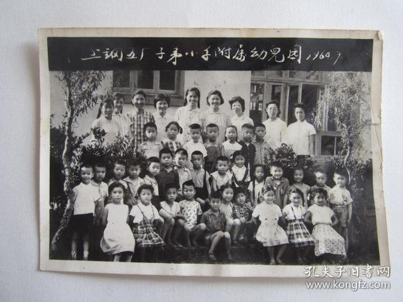 1964年上钢五厂子弟小学附属幼儿园合影照片