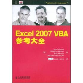 Excel 2007 VBA参考大全