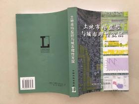 土地市场监控与城市理性发展